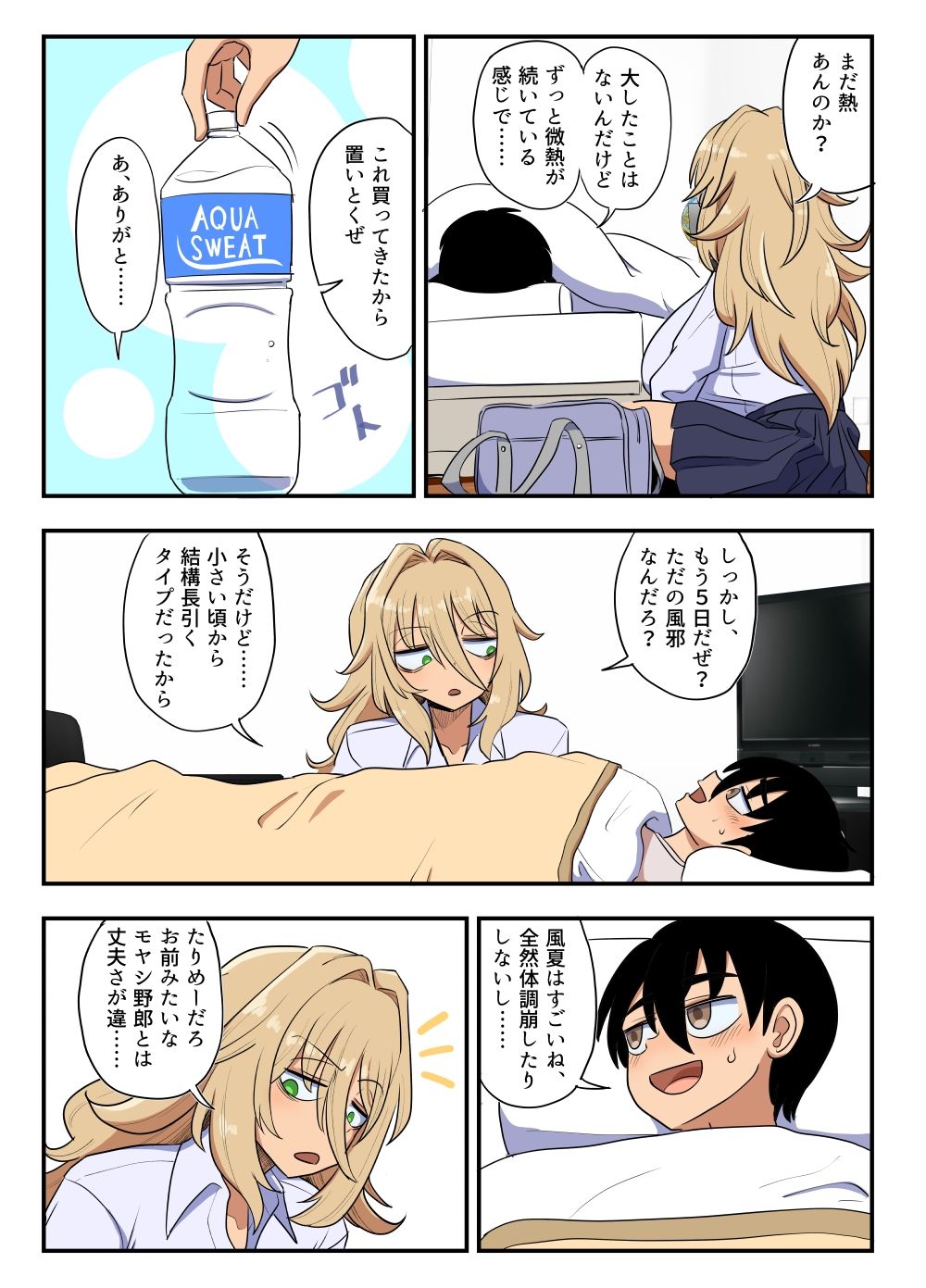 風夏、その後。2 サンプル2ページ目