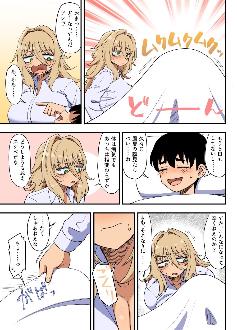 風夏、その後。2 サンプル3ページ目