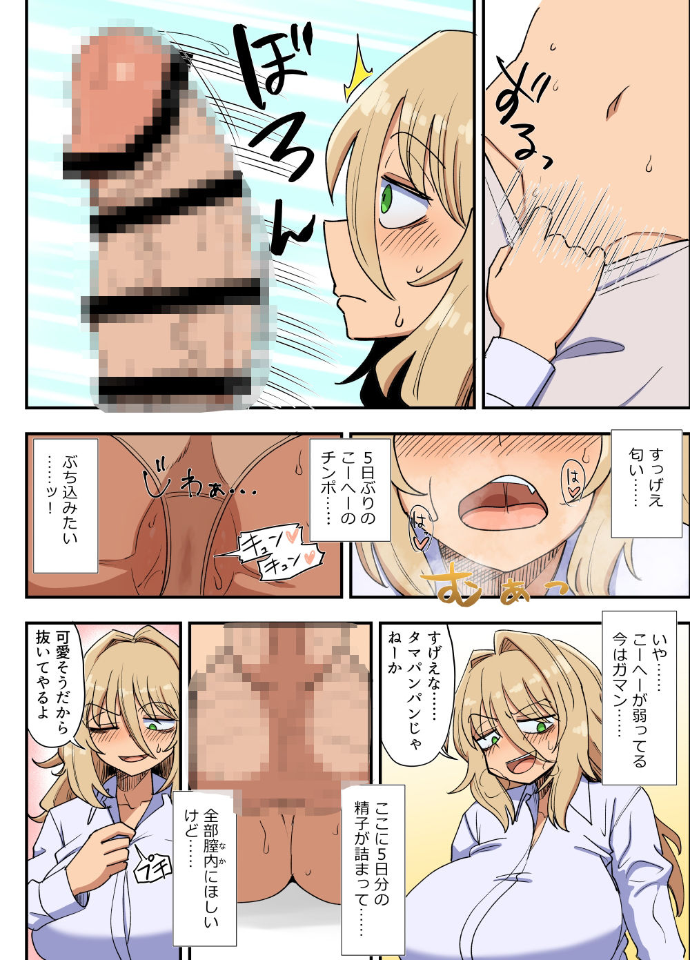 風夏、その後。2 サンプル4ページ目
