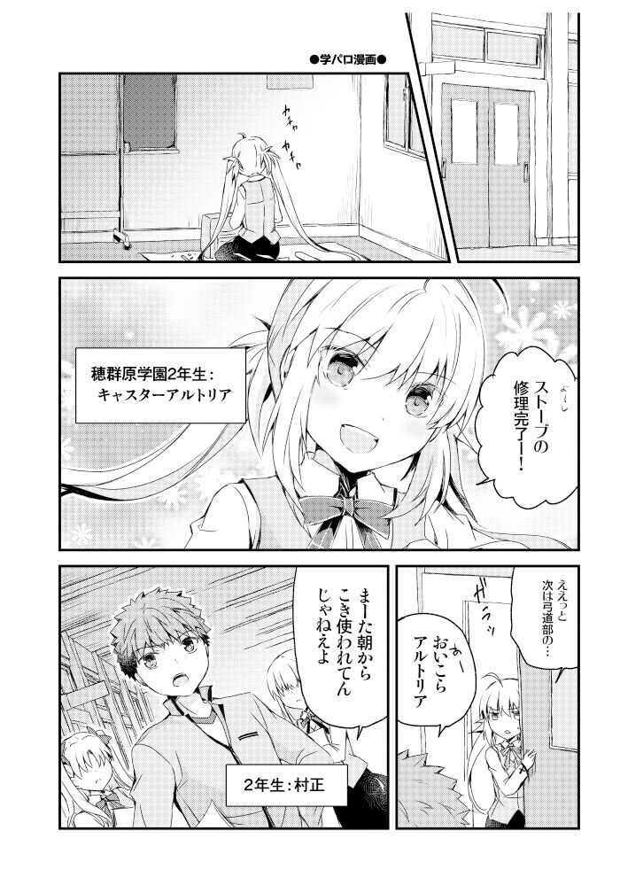F●teの学パロ サンプル1ページ目