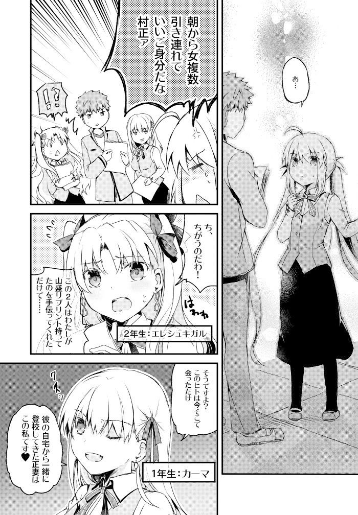 F●teの学パロ サンプル2ページ目