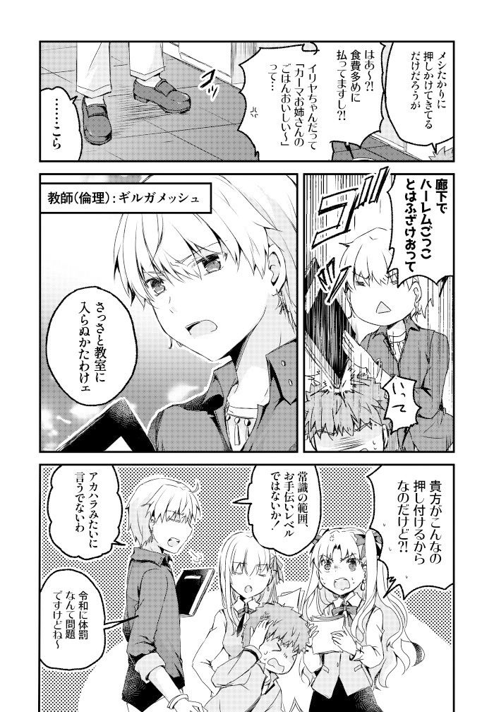 F●teの学パロ サンプル3ページ目