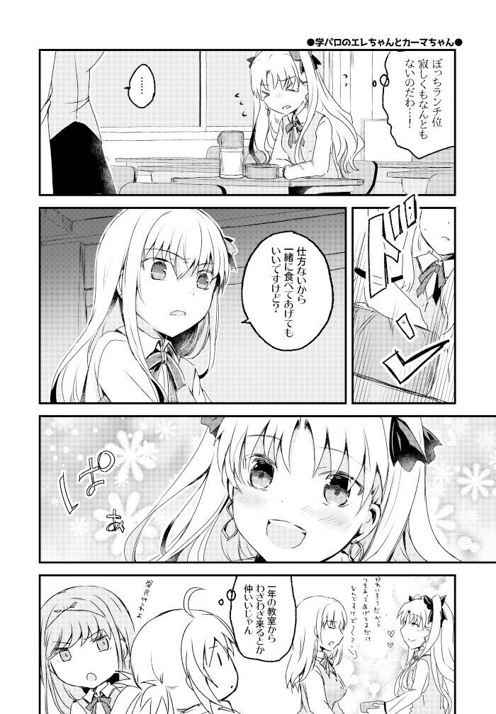 F●teの学パロ サンプル4ページ目