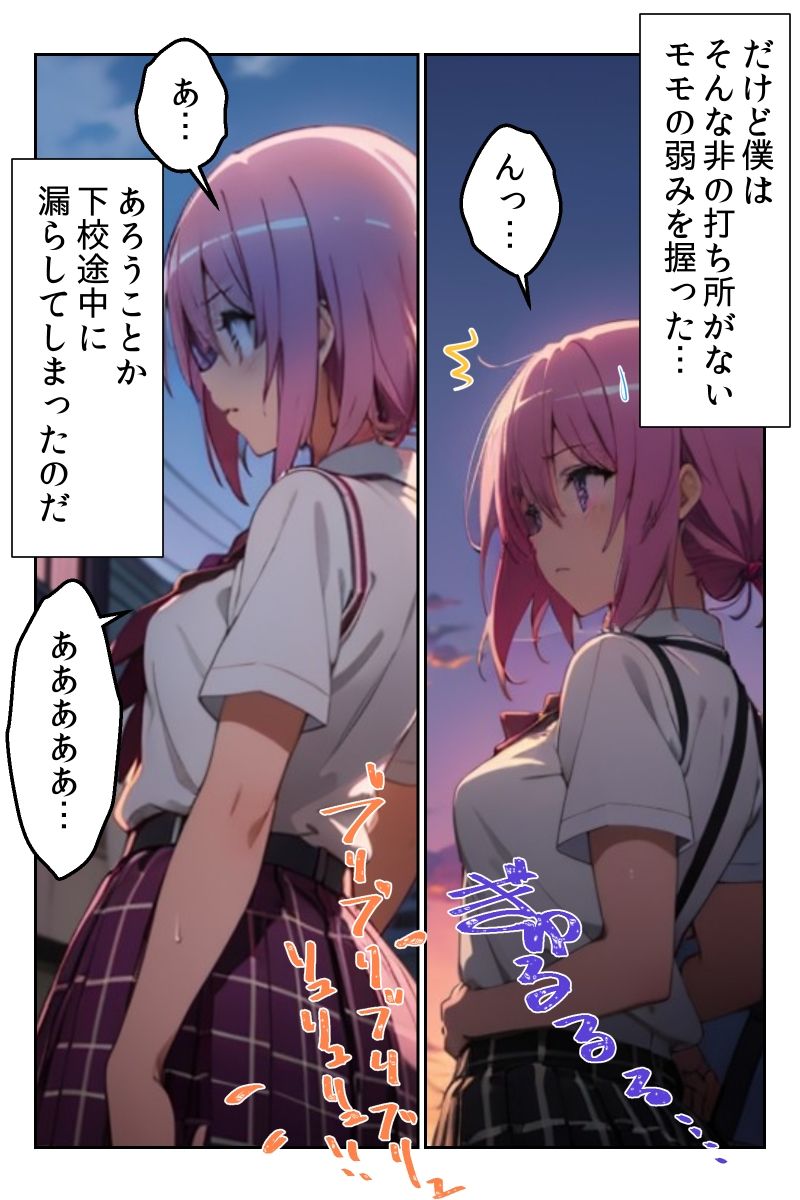 モモを寝取る ヒミツを握ってNTR！ 体も心も手に入れろ♪ サンプル3ページ目