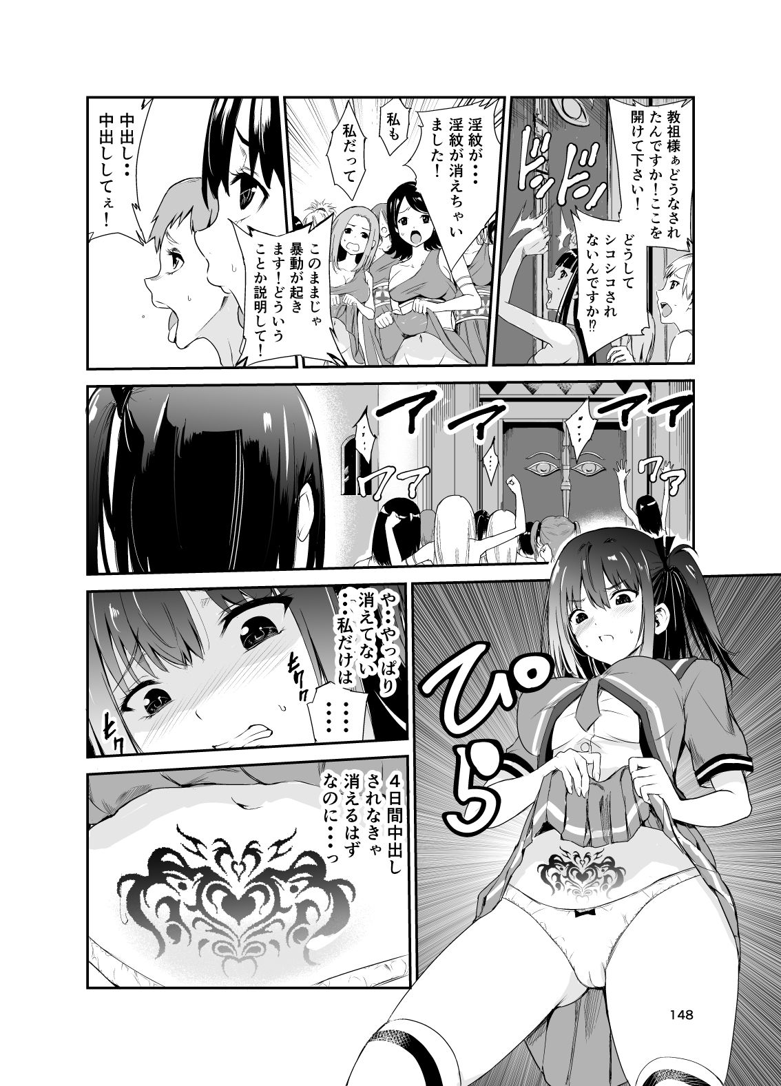 艶がり村総集編（5.6.7.8話）〜彼氏を守るため秘境の村で強●ご奉仕＆NTRセ●クス〜 サンプル5ページ目