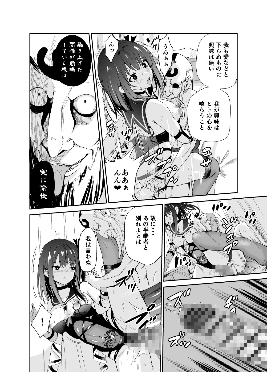 艶がり村総集編（5.6.7.8話）〜彼氏を守るため秘境の村で強●ご奉仕＆NTRセ●クス〜 サンプル6ページ目