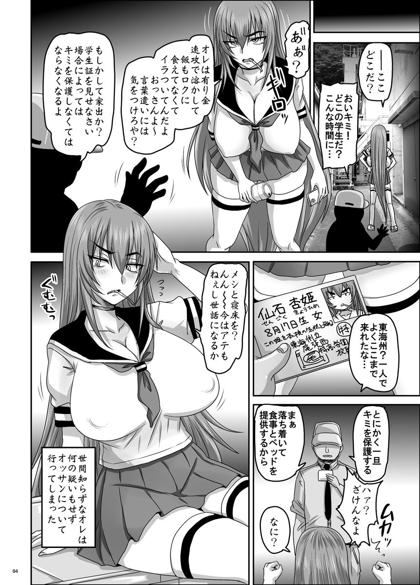 家出ヤンキー保護監察 サンプル1ページ目