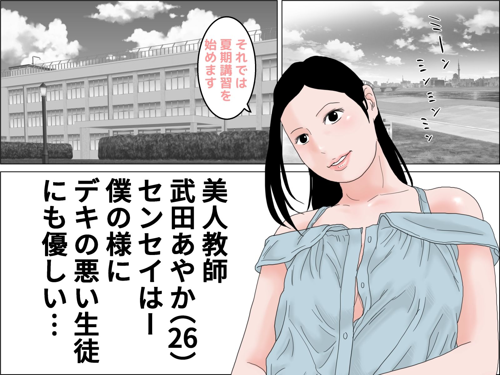 チクぽち 透け水着センセイの夏期講習 モノクロ版 サンプル1ページ目