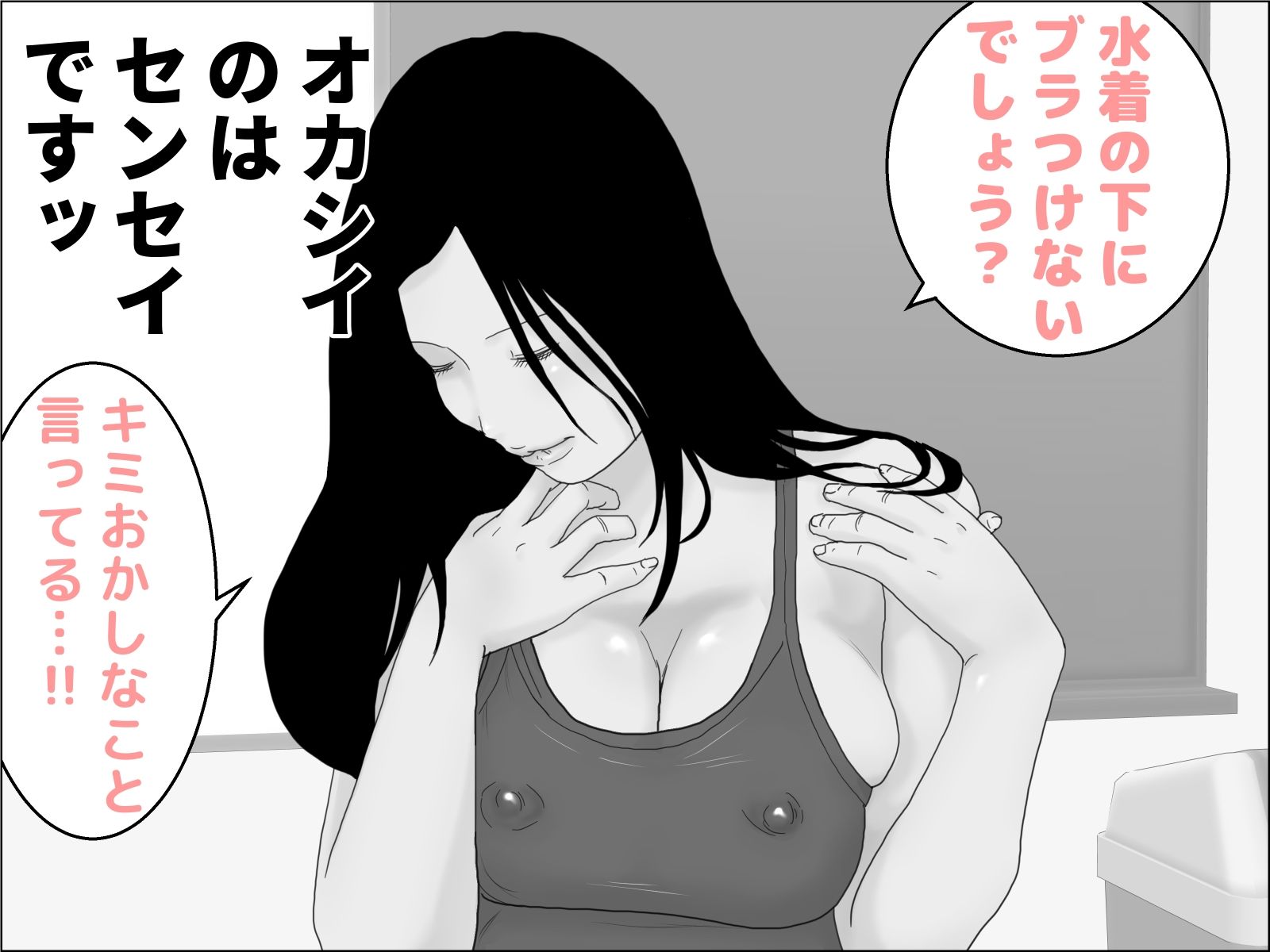 チクぽち 透け水着センセイの夏期講習 モノクロ版 サンプル4ページ目