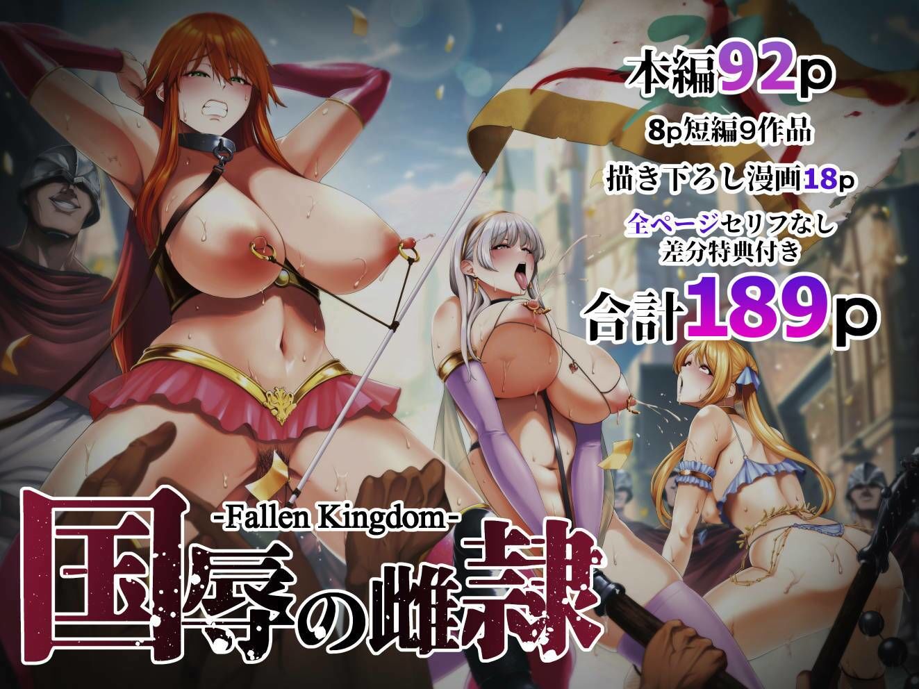 国辱の雌隷 -Fallen kingdom- サンプル8ページ目