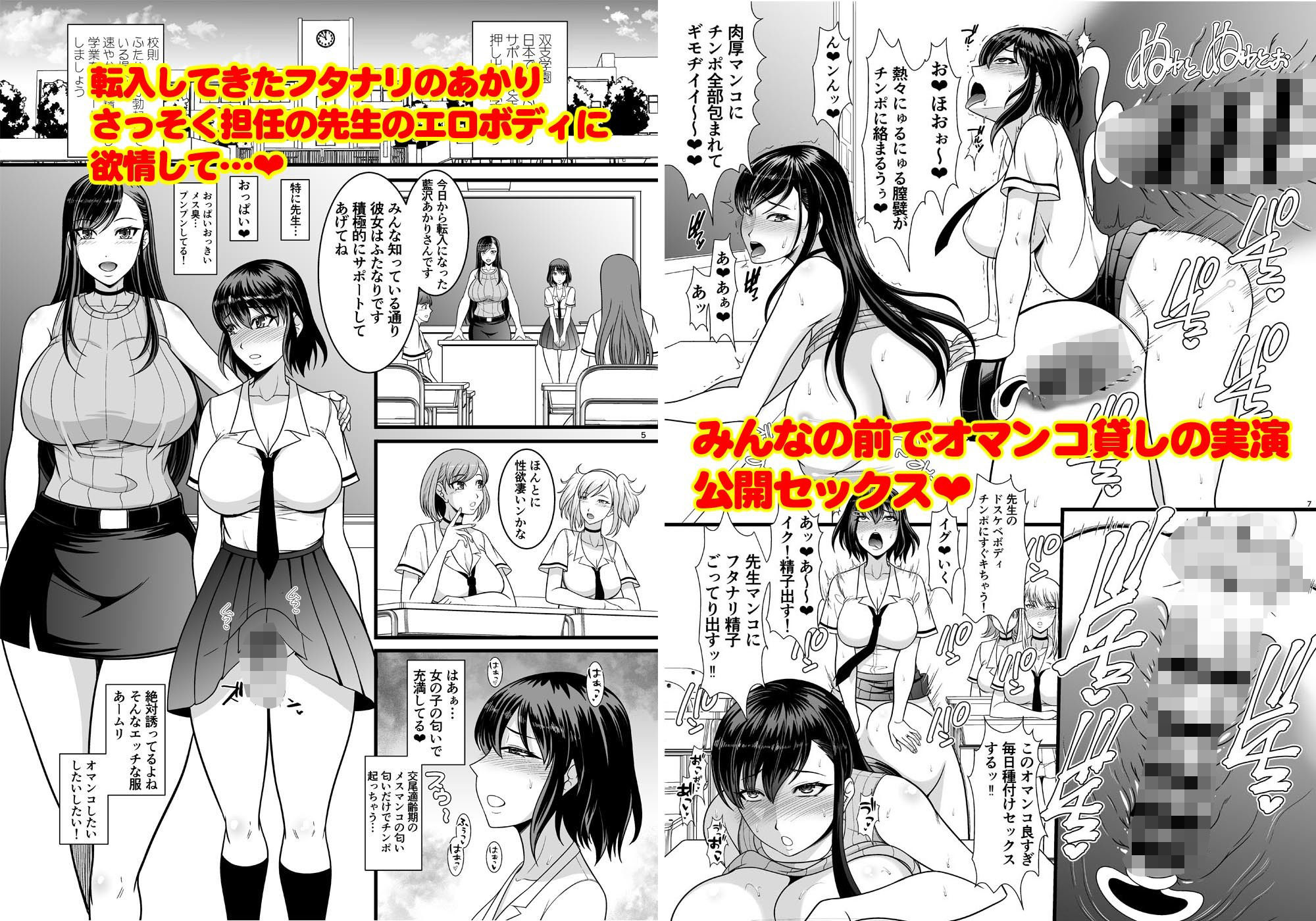 フタナリが勃起したら生徒はオ〇ンコを貸してあげましょう サンプル1ページ目