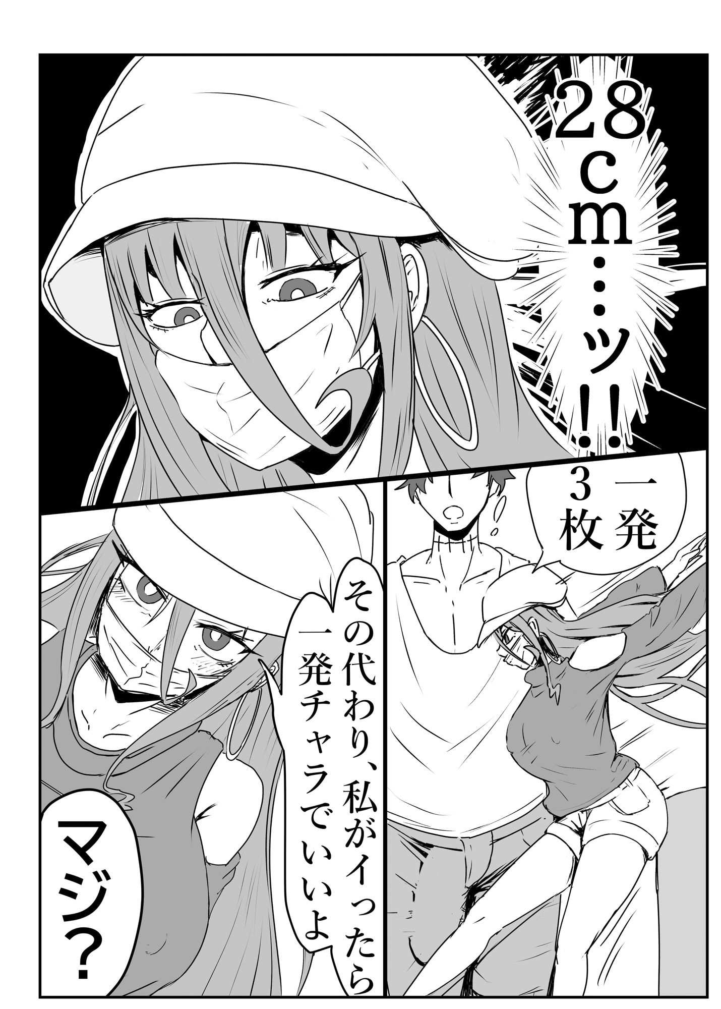 ちんぽ磨き屋さんを買ったコイツが性的に搾り取られるお話 サンプル2ページ目