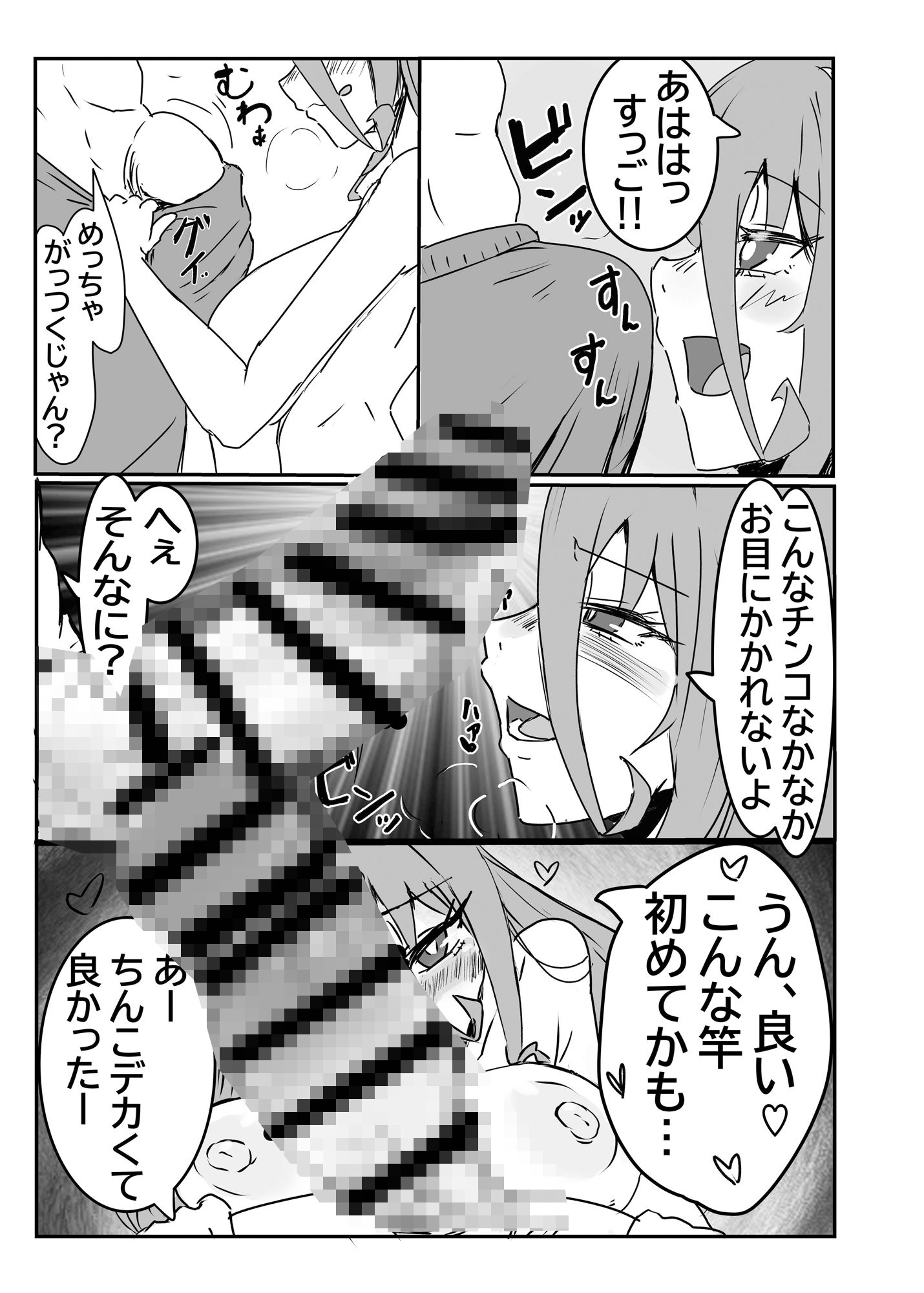 ちんぽ磨き屋さんを買ったコイツが性的に搾り取られるお話 サンプル5ページ目
