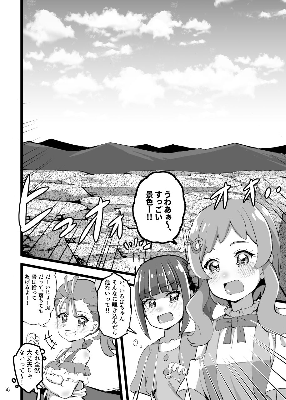 わんだふるな世界の少女たち サンプル2ページ目