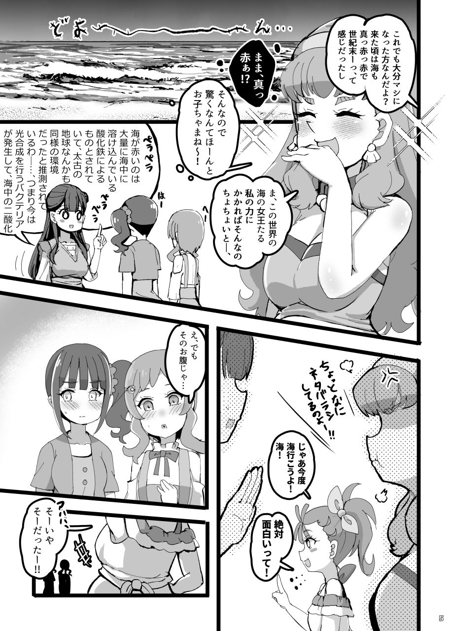 わんだふるな世界の少女たち サンプル3ページ目