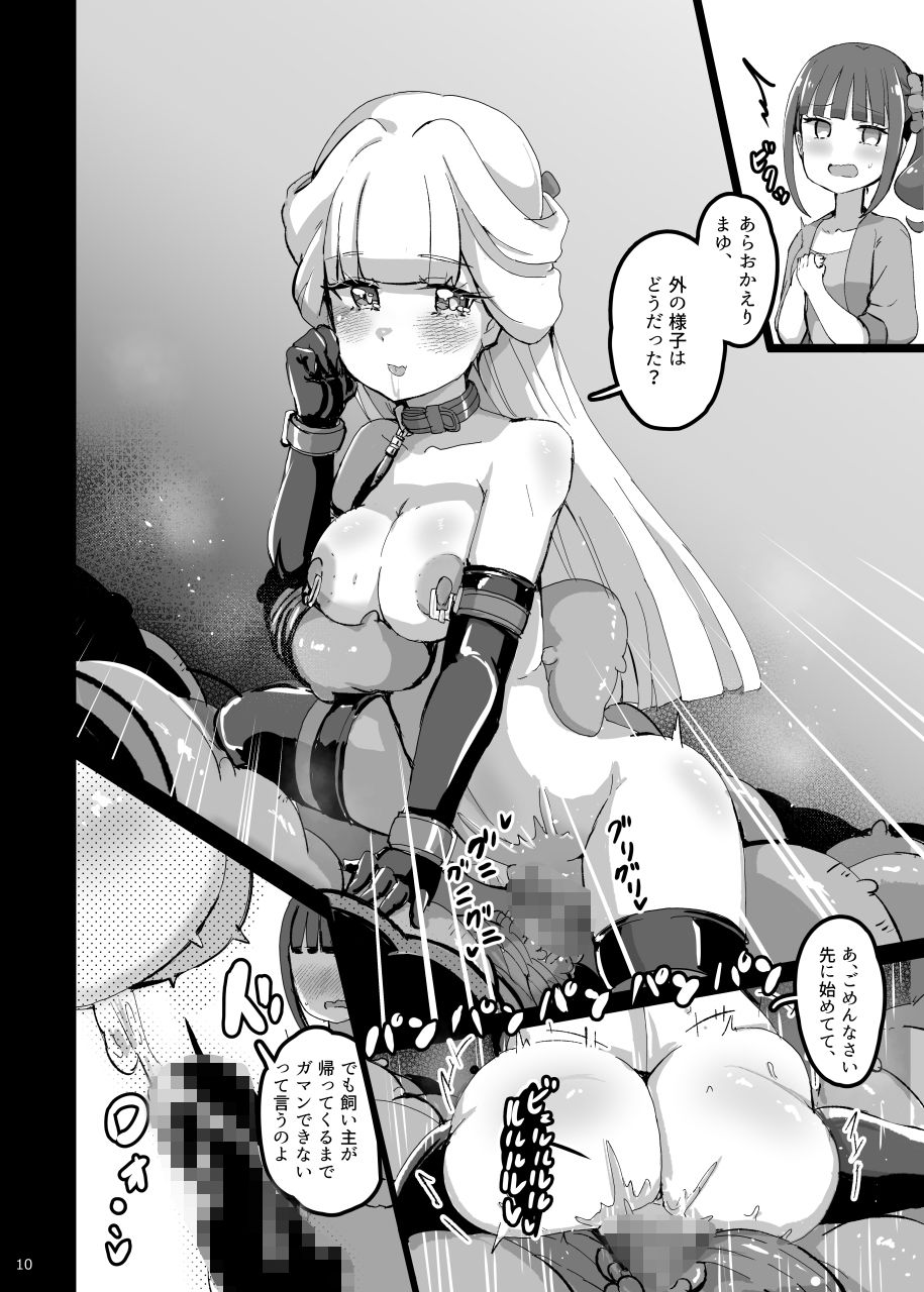 わんだふるな世界の少女たち サンプル5ページ目