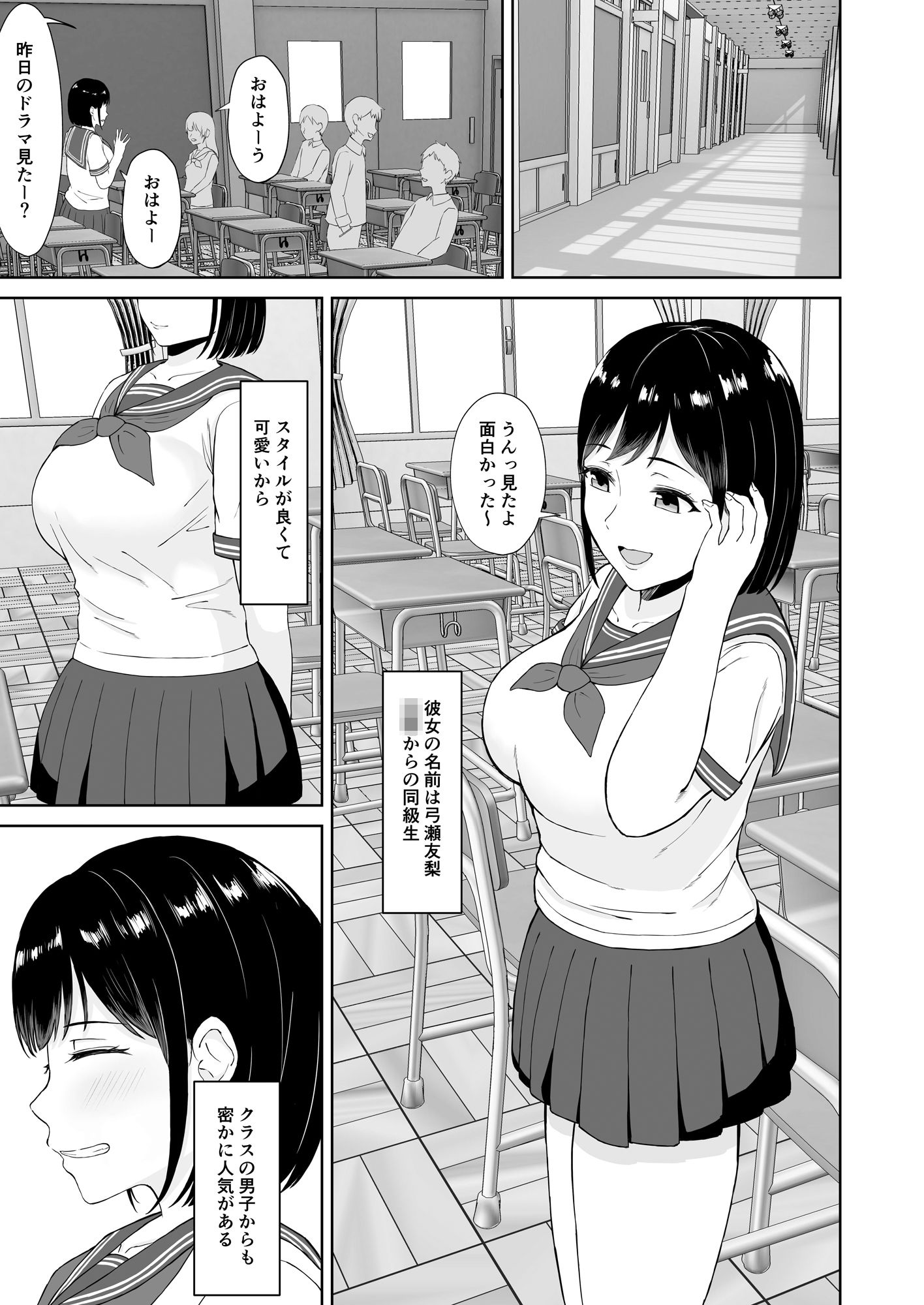 気になってたクラスメイトに誘惑されてシた気持ちいいセックス サンプル1ページ目