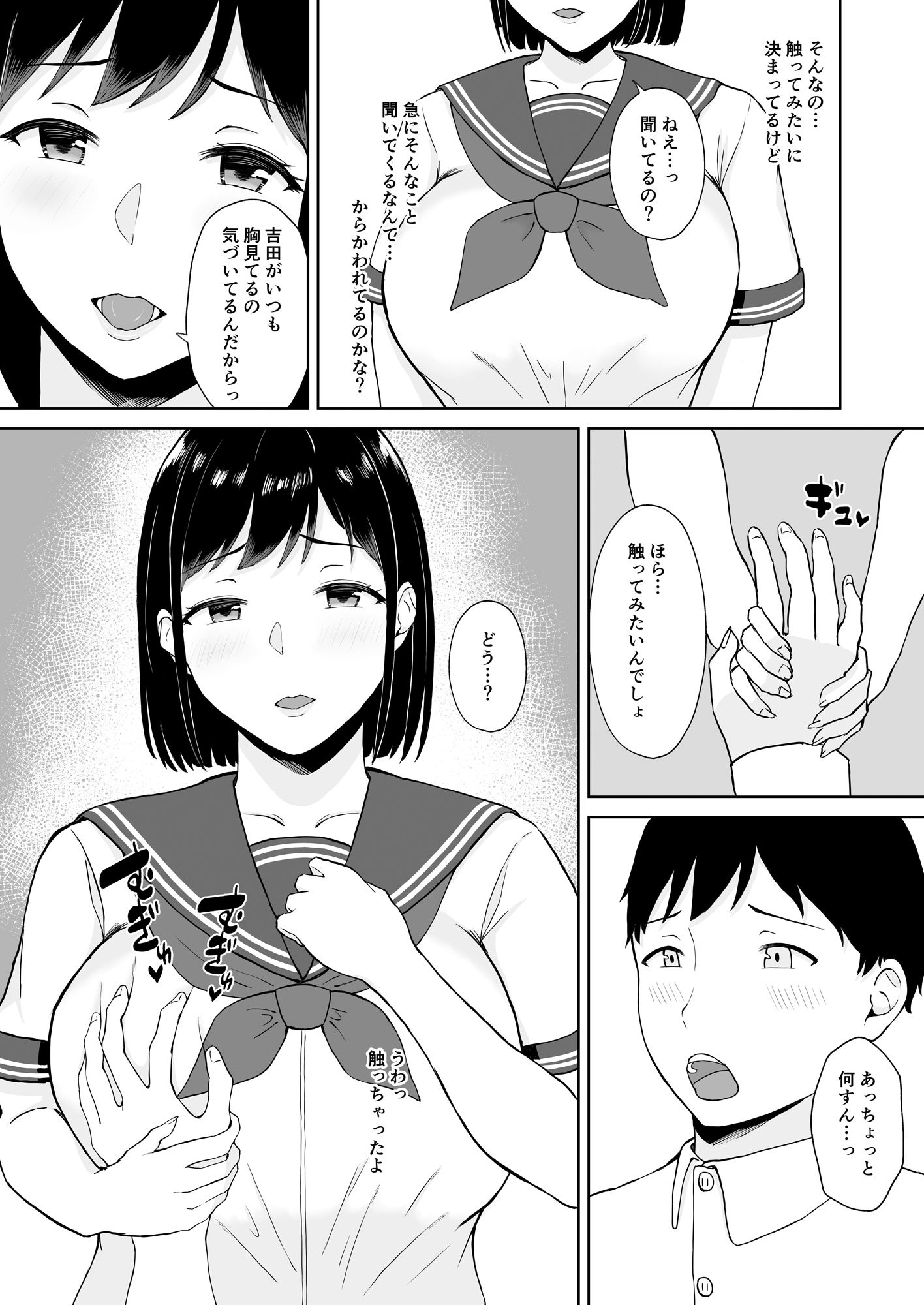 気になってたクラスメイトに誘惑されてシた気持ちいいセックス サンプル2ページ目