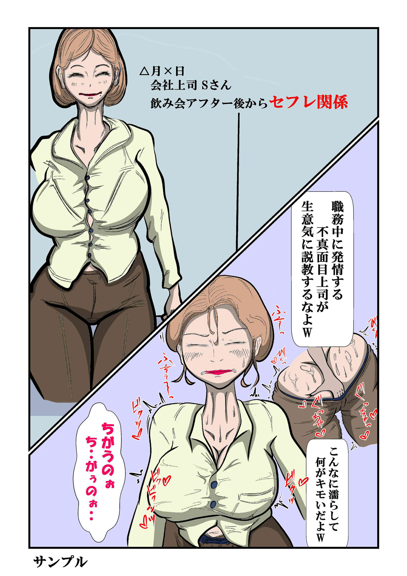 ハメ撮りコレクション〜会社のオナホをご紹介 サンプル5ページ目