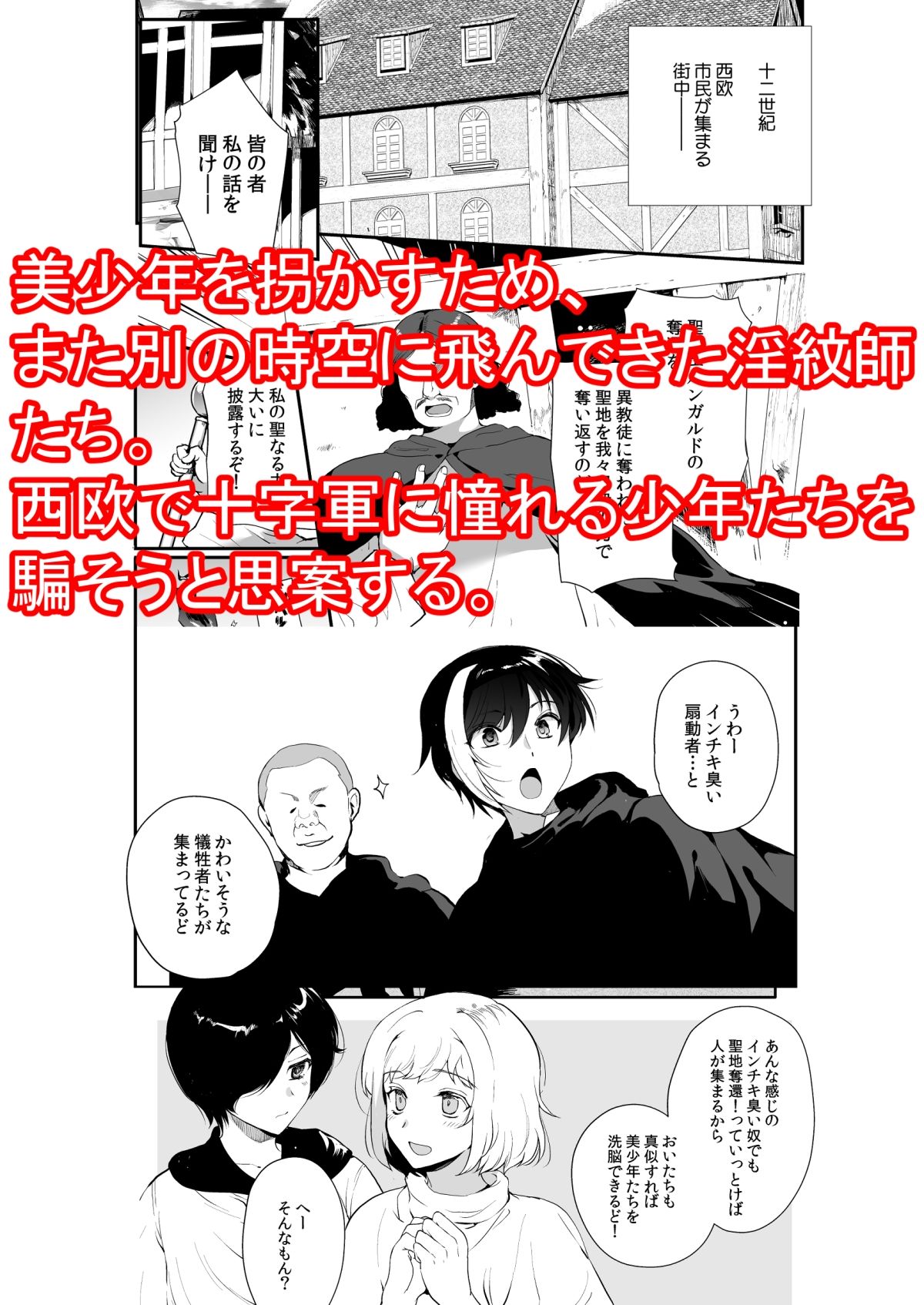 変態淫紋6男の娘信徒メス堕ちの罠＆優等生ショタ化変態催● サンプル1ページ目