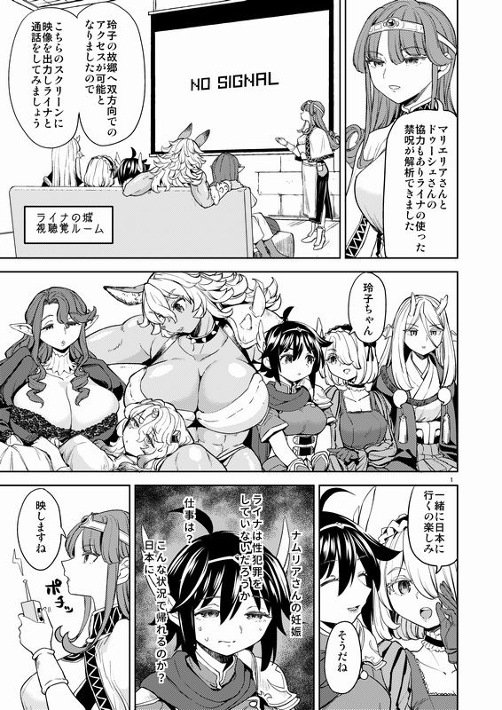 女勇者に転生したら魔族の妻が5人もいるらしい7 サンプル1ページ目