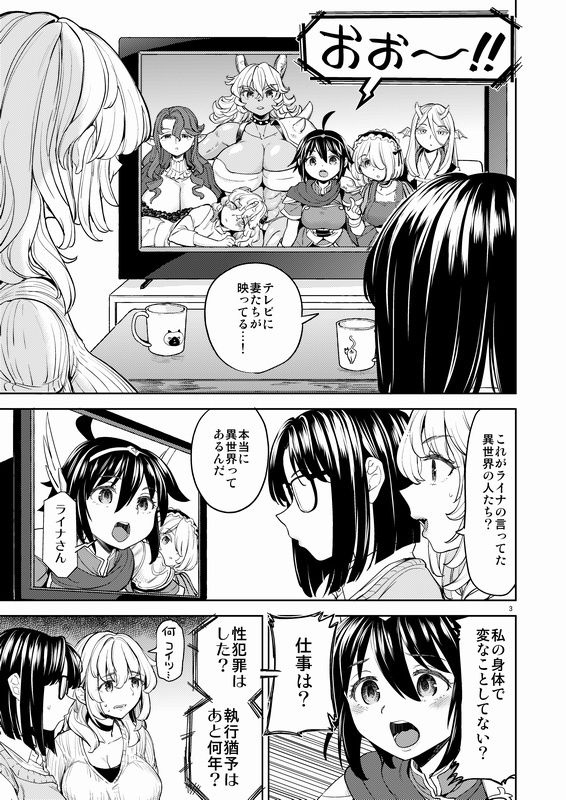 女勇者に転生したら魔族の妻が5人もいるらしい7 サンプル3ページ目