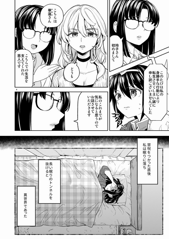 女勇者に転生したら魔族の妻が5人もいるらしい7 サンプル4ページ目