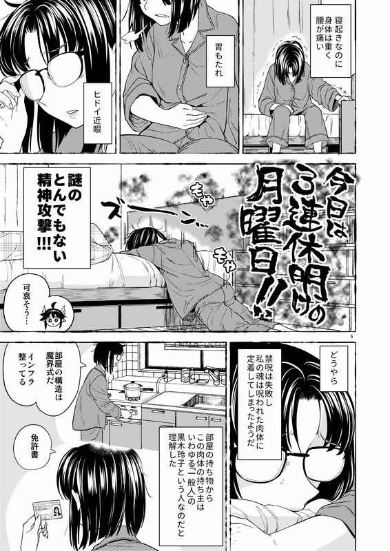 女勇者に転生したら魔族の妻が5人もいるらしい7 サンプル5ページ目