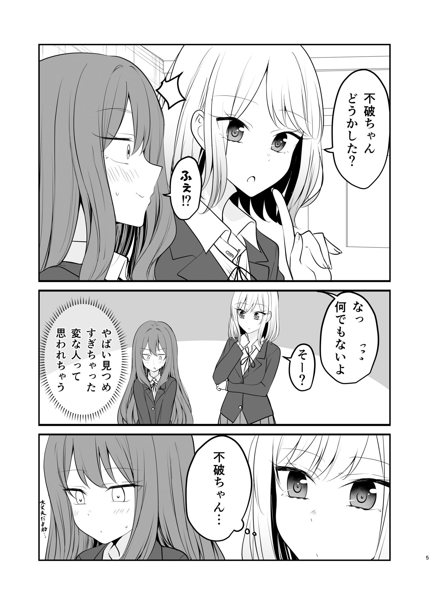 こういうのが好き。 サンプル3ページ目