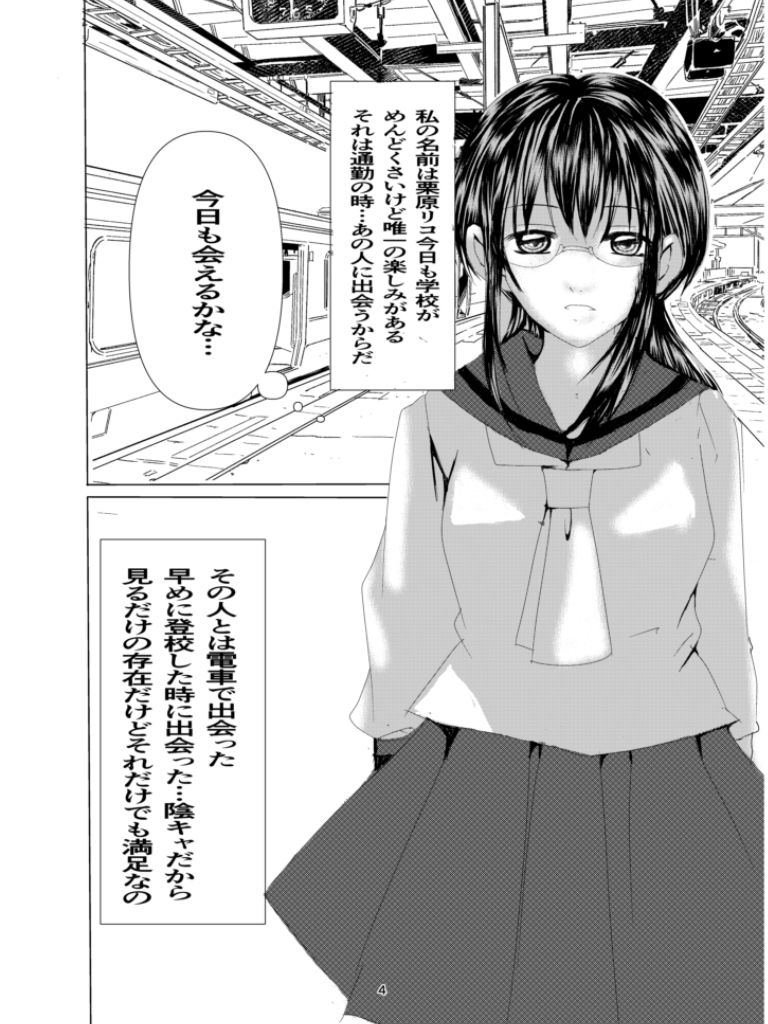 電車の中でエッチされました サンプル2ページ目