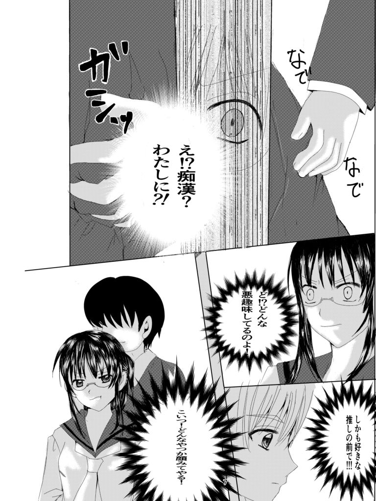 電車の中でエッチされました サンプル4ページ目