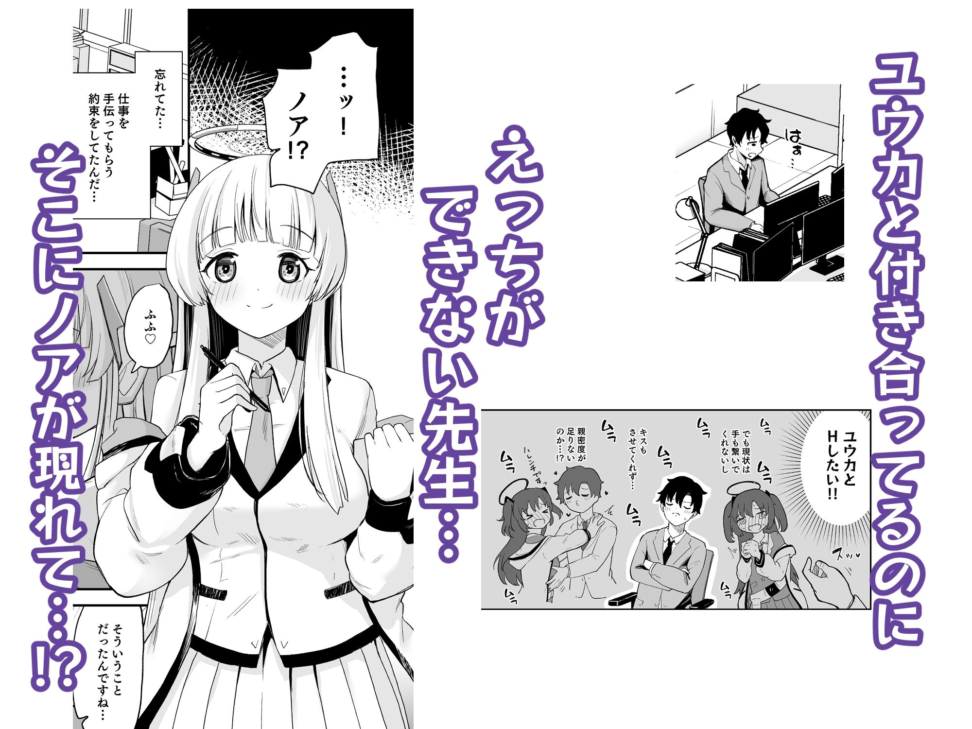 ノアに搾り取られる！ サンプル1ページ目