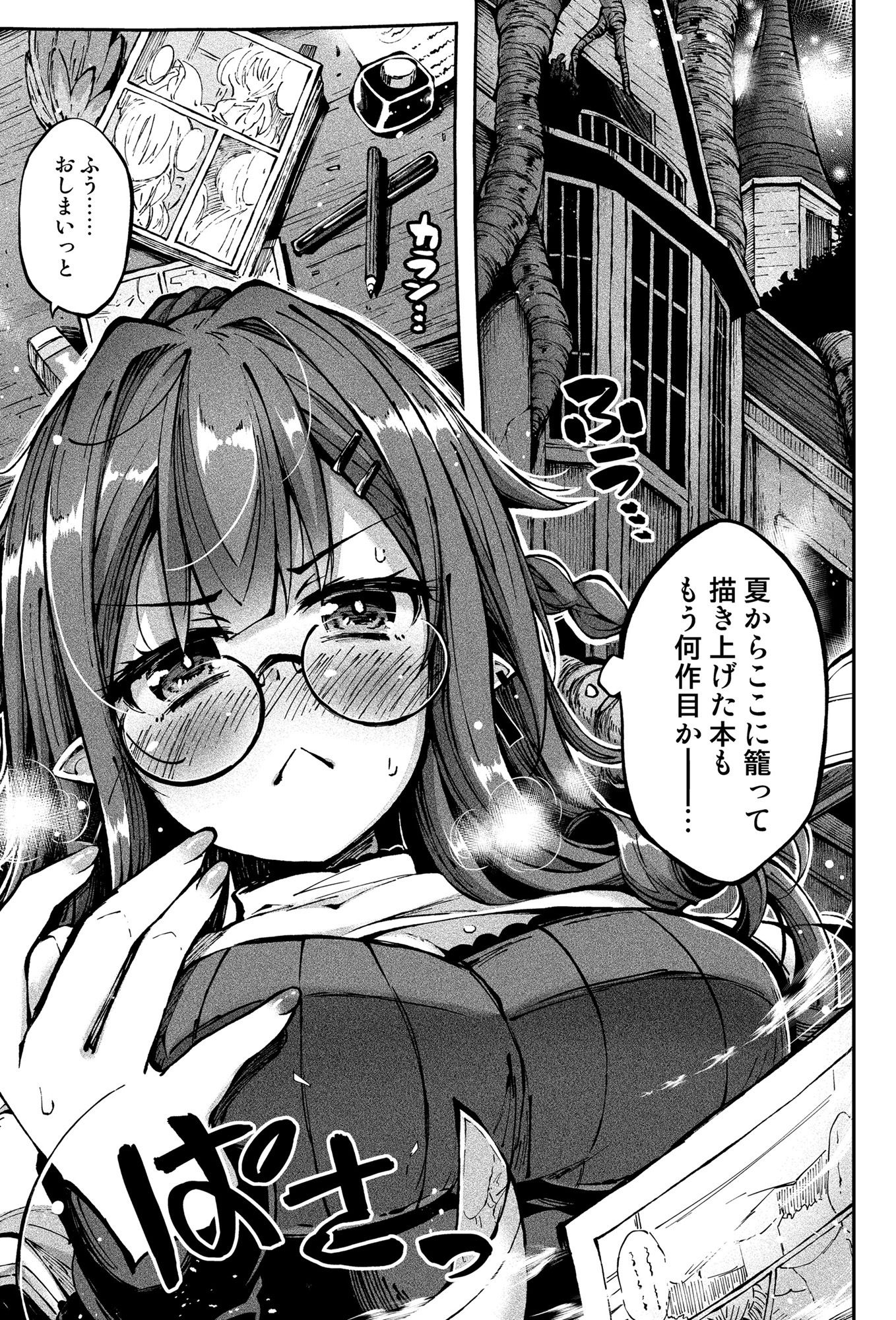 雨の館と獣のトリコ。 サンプル3ページ目