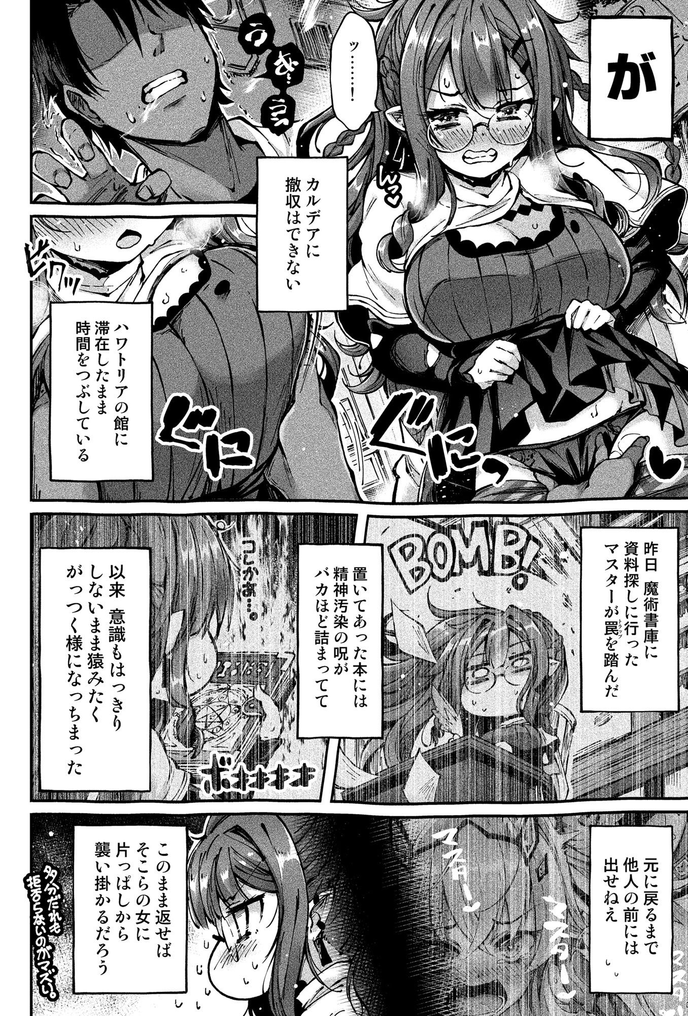 雨の館と獣のトリコ。 サンプル4ページ目