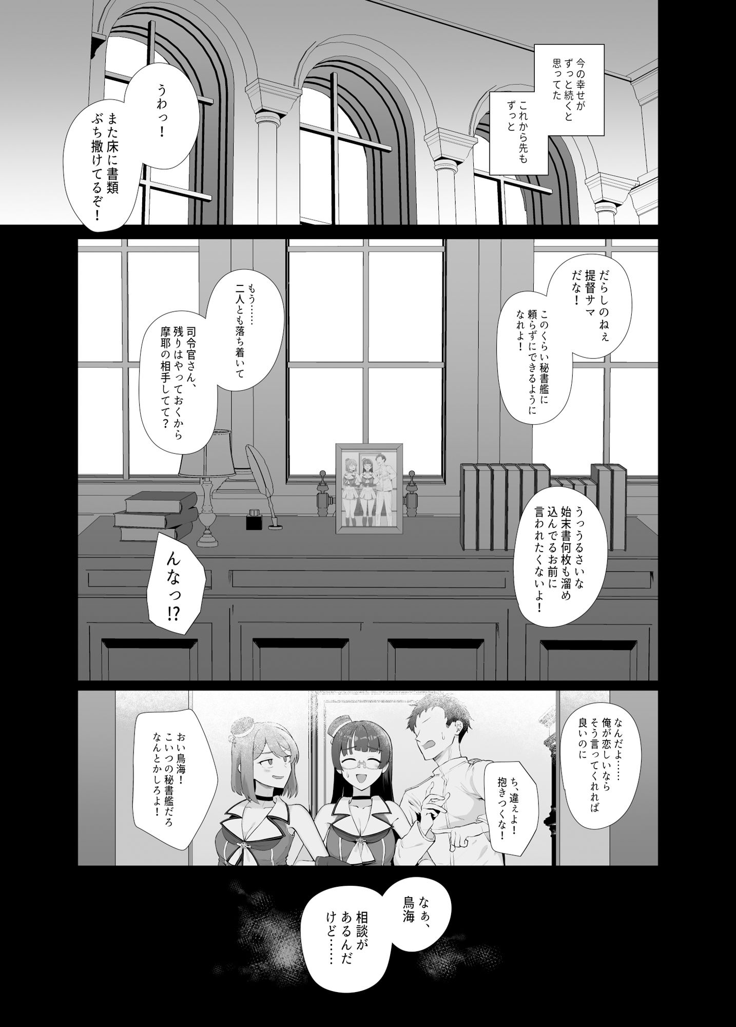 私がこわれた日 〜鳥海が提督と妊娠するまで隠れてこっそり浮気交尾しまくる話〜 サンプル2ページ目