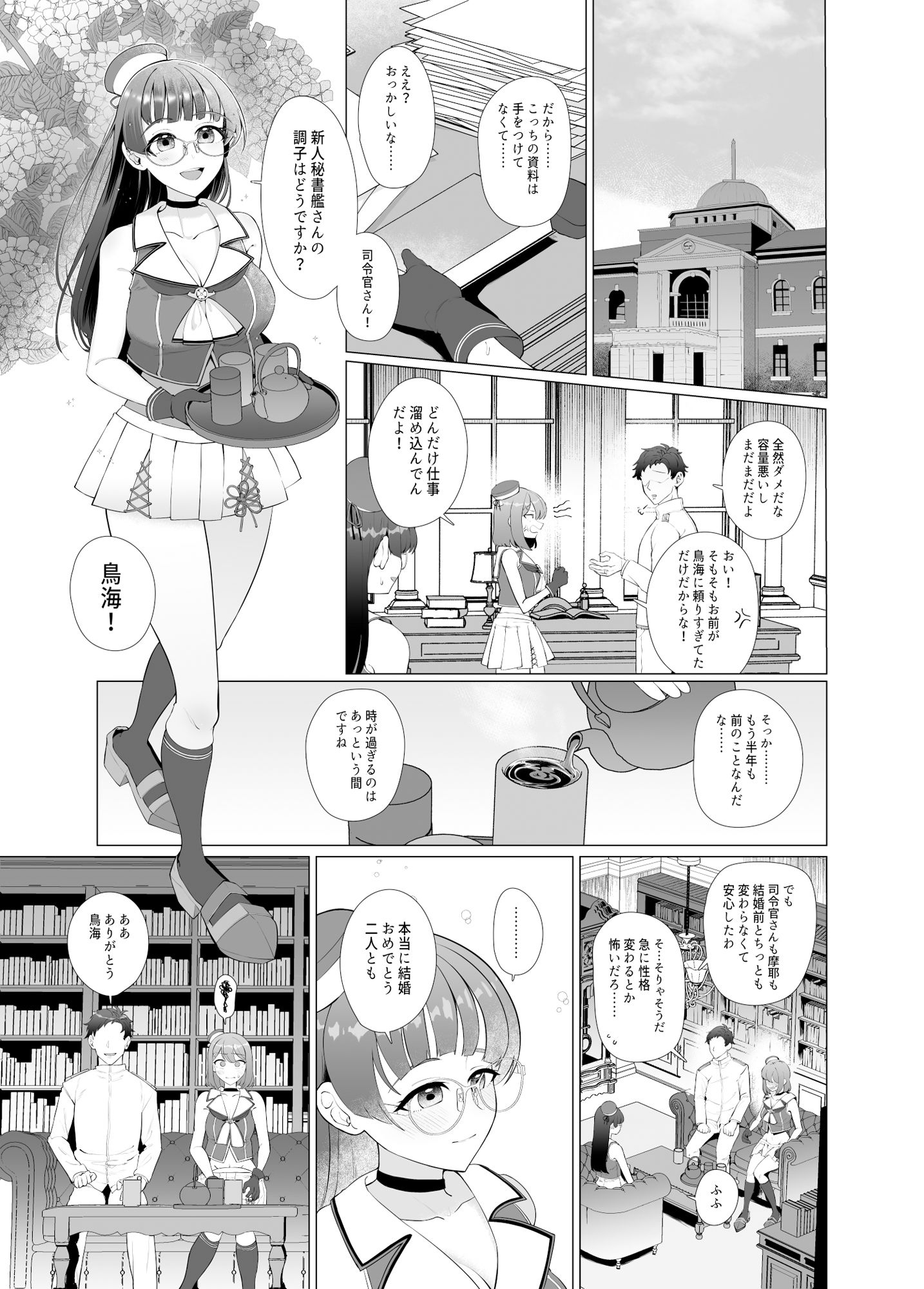 私がこわれた日 〜鳥海が提督と妊娠するまで隠れてこっそり浮気交尾しまくる話〜 サンプル4ページ目