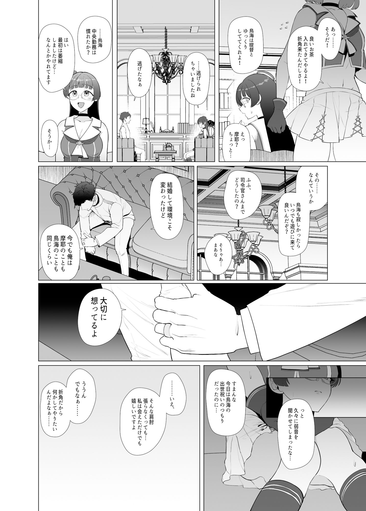 私がこわれた日 〜鳥海が提督と妊娠するまで隠れてこっそり浮気交尾しまくる話〜 サンプル5ページ目