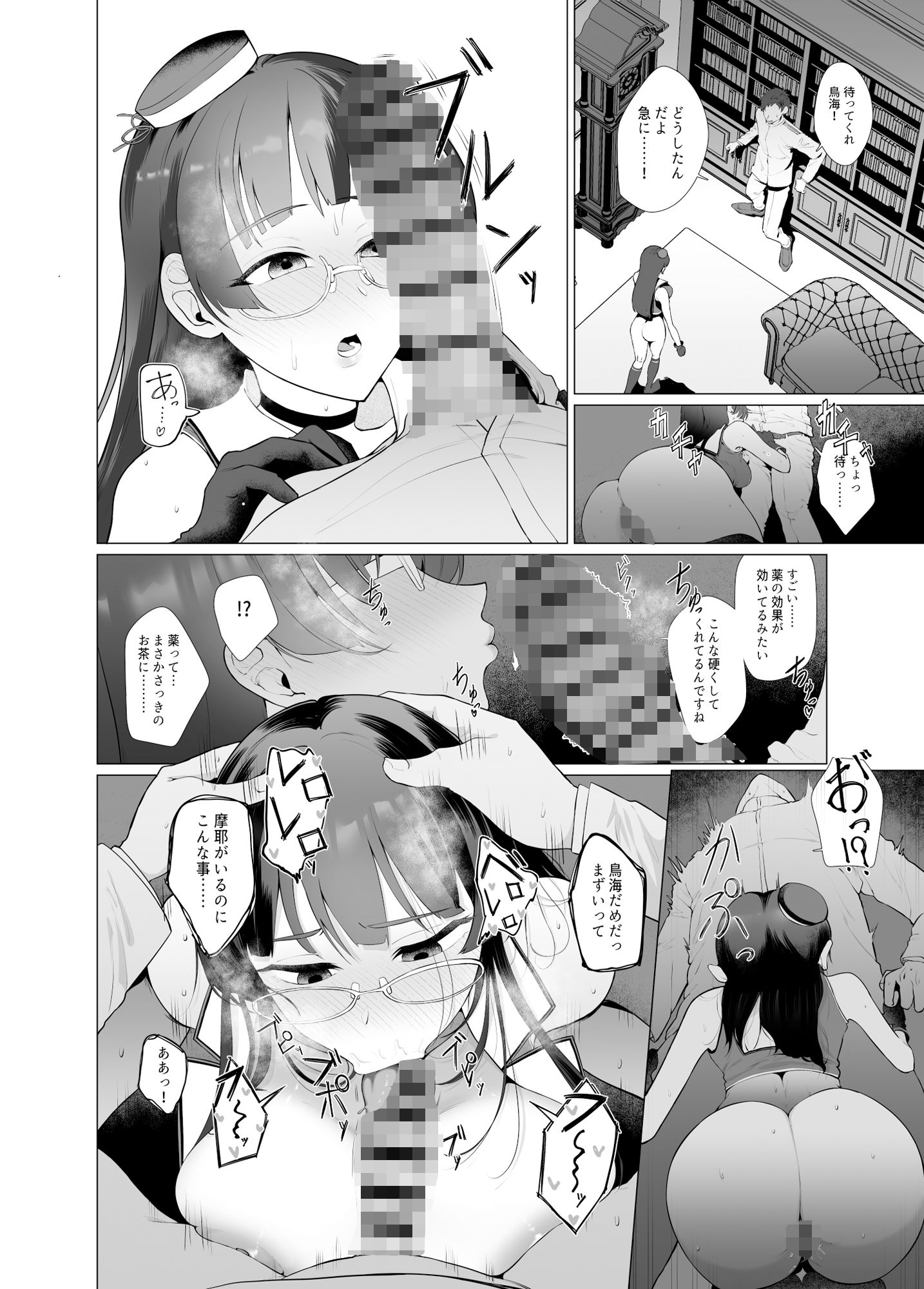 私がこわれた日 〜鳥海が提督と妊娠するまで隠れてこっそり浮気交尾しまくる話〜 サンプル7ページ目
