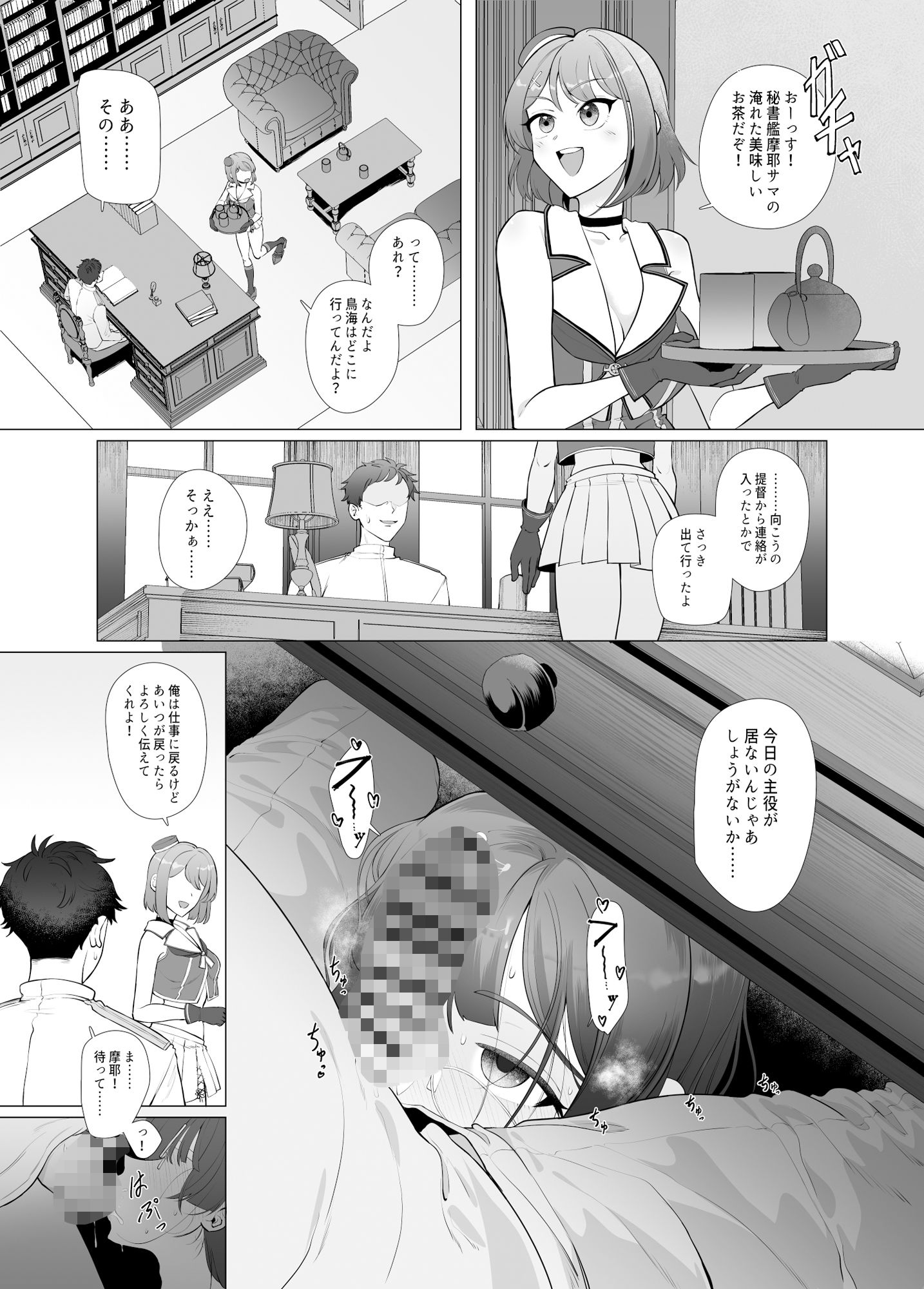 私がこわれた日 〜鳥海が提督と妊娠するまで隠れてこっそり浮気交尾しまくる話〜 サンプル9ページ目