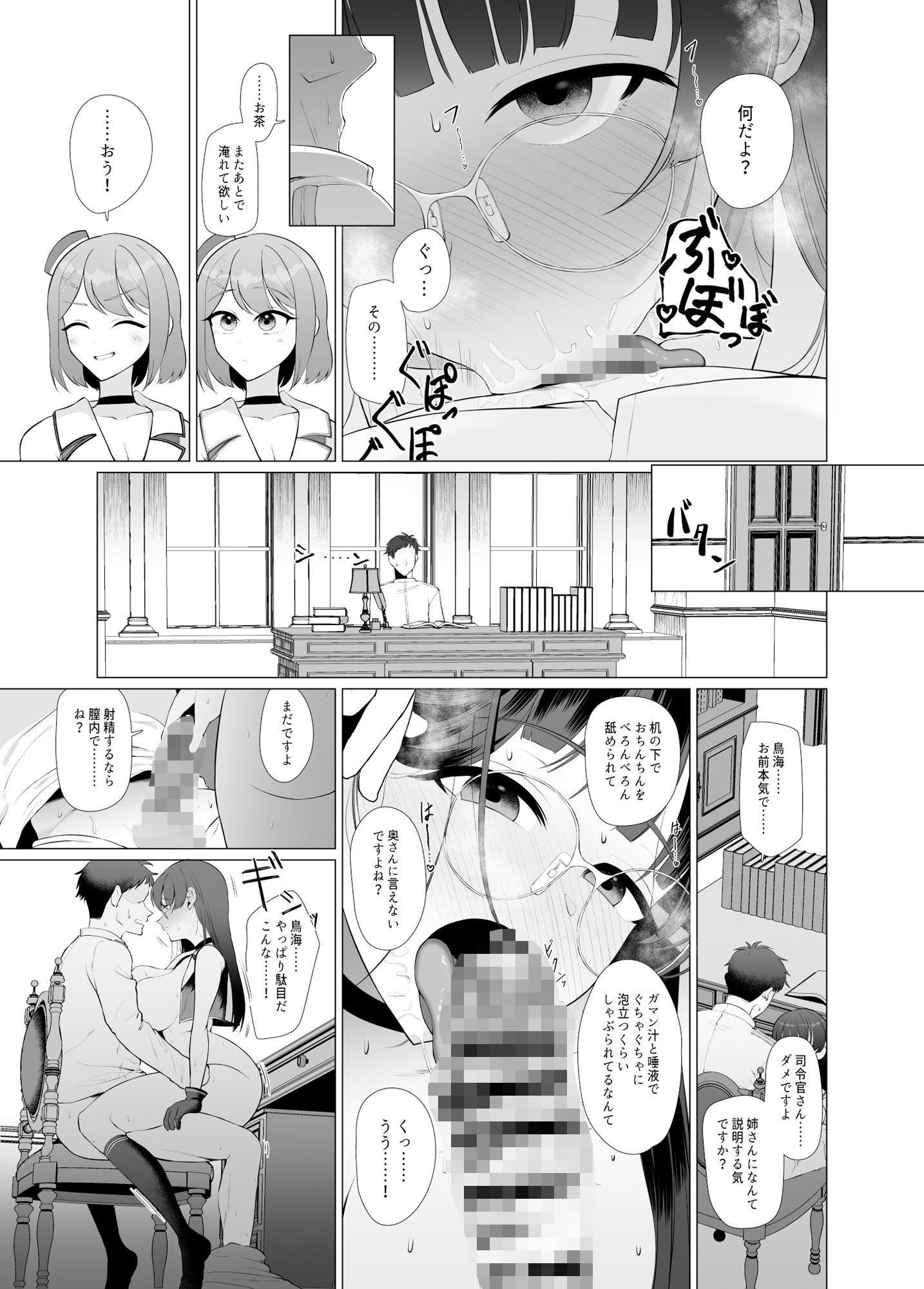 私がこわれた日 〜鳥海が提督と妊娠するまで隠れてこっそり浮気交尾しまくる話〜 サンプル10ページ目