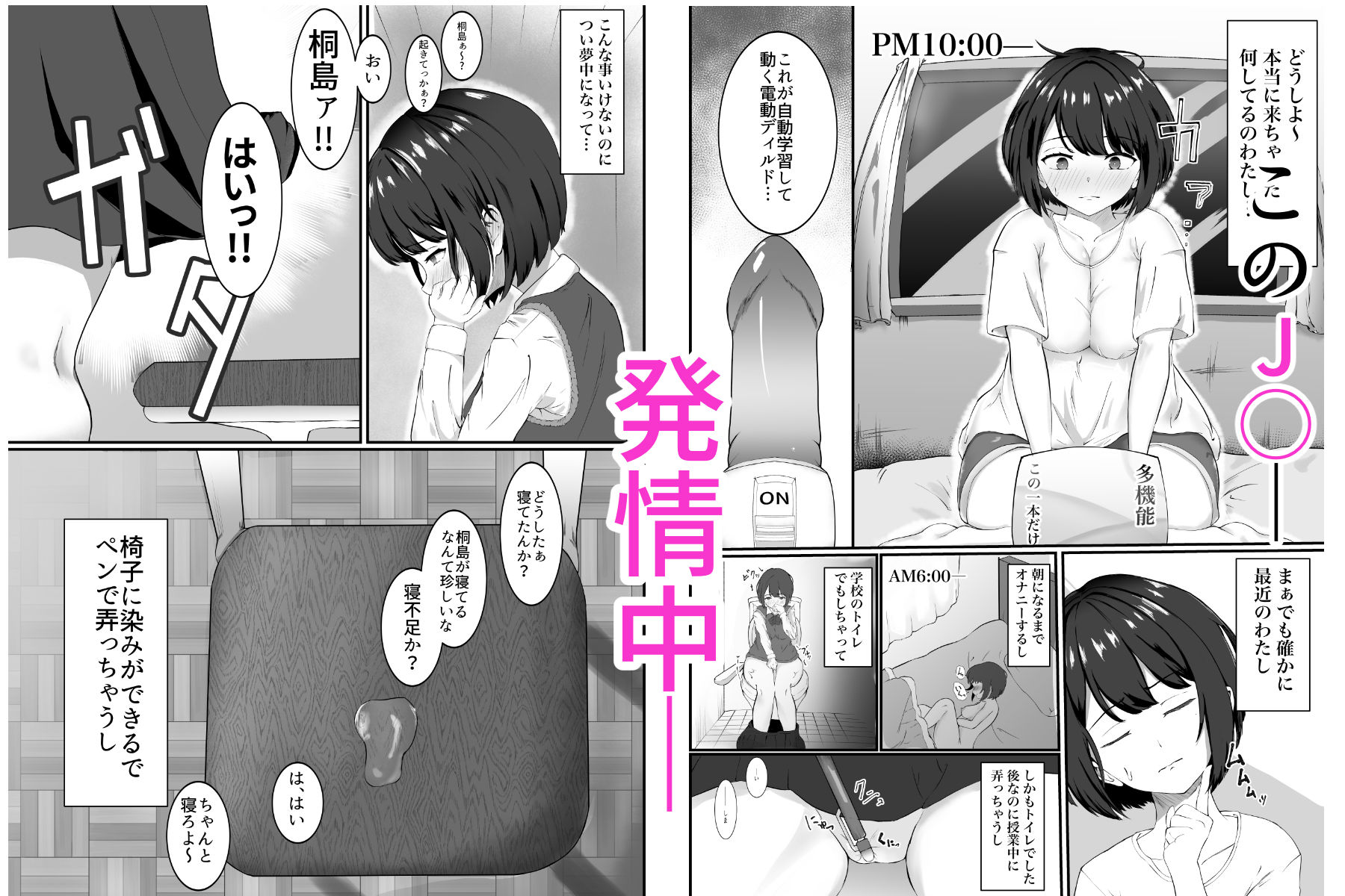 発情期のJ○が最新AI搭載の自動学習電動ディルドで朝までイキ果てた夜 サンプル1ページ目