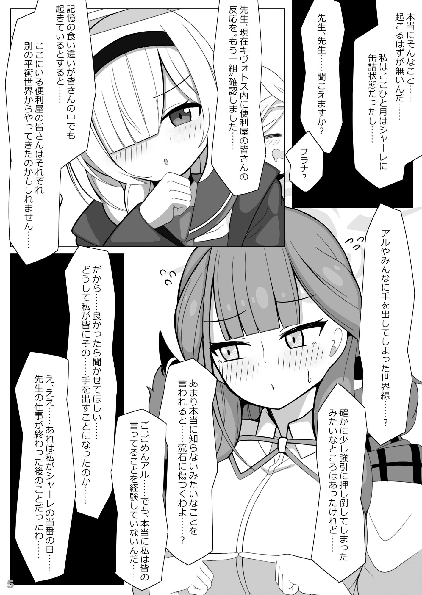 便利屋えちえち大決戦 サンプル1ページ目