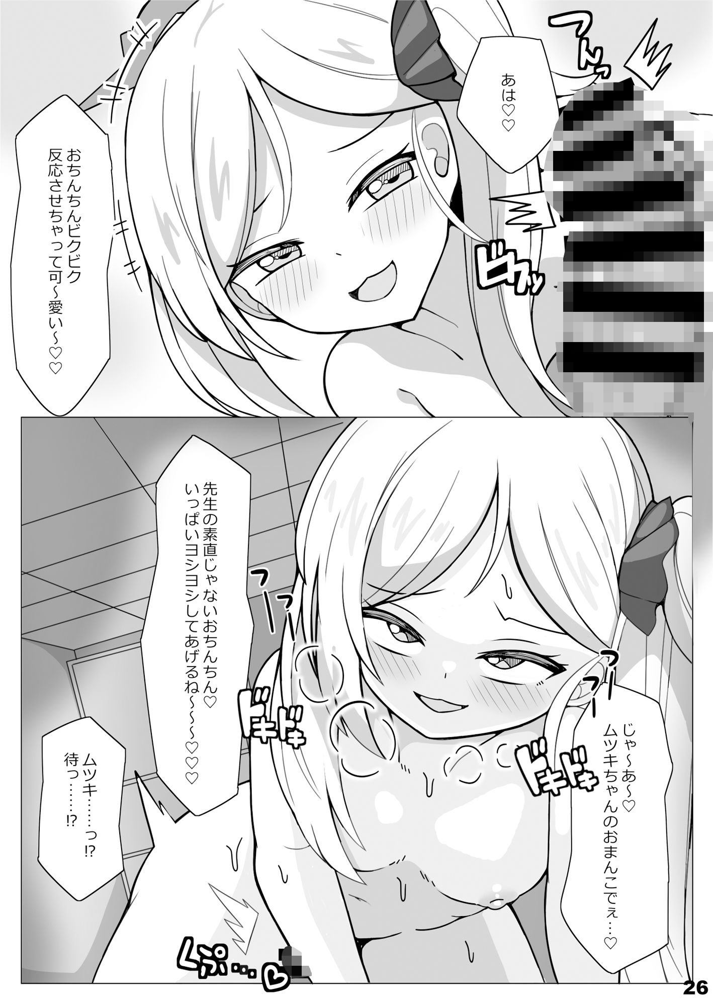 便利屋えちえち大決戦 サンプル5ページ目
