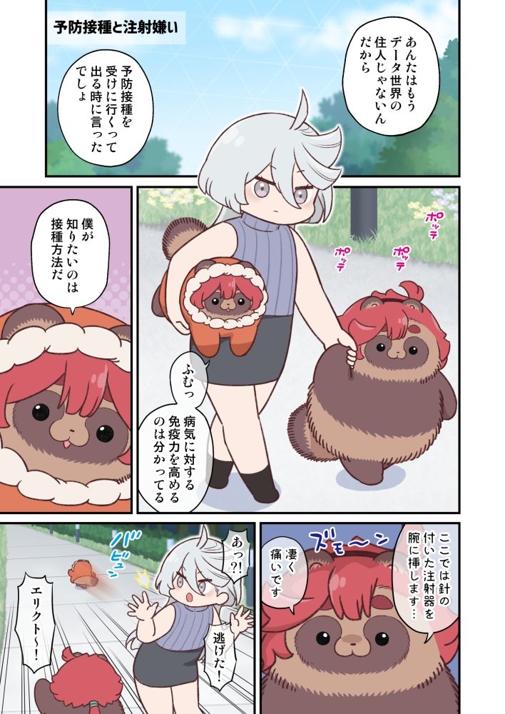 水星から来ました！まとめ本5 サンプル5ページ目