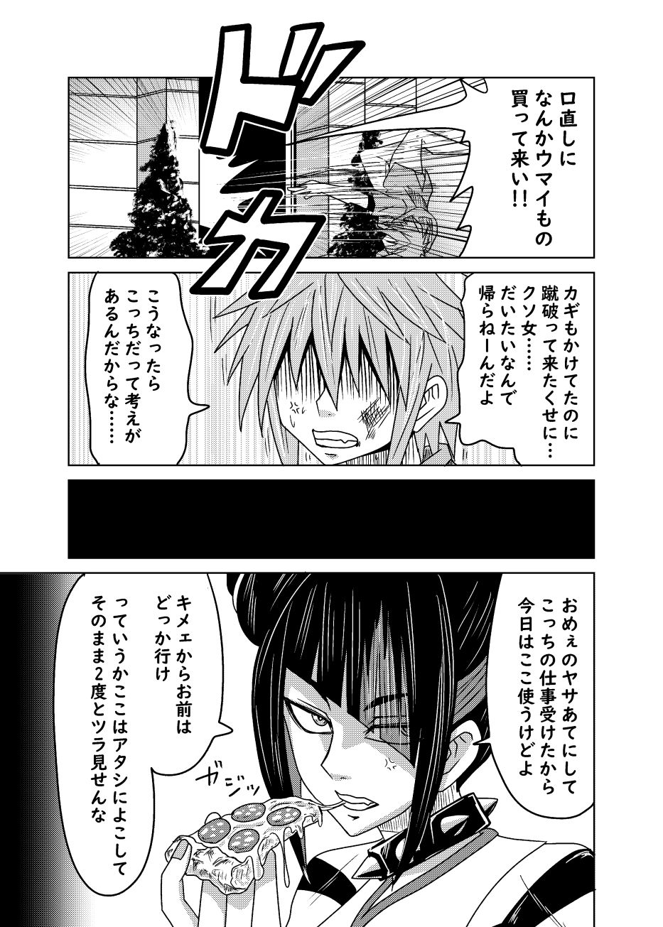 クソ師匠に報復睡姦 サンプル1ページ目