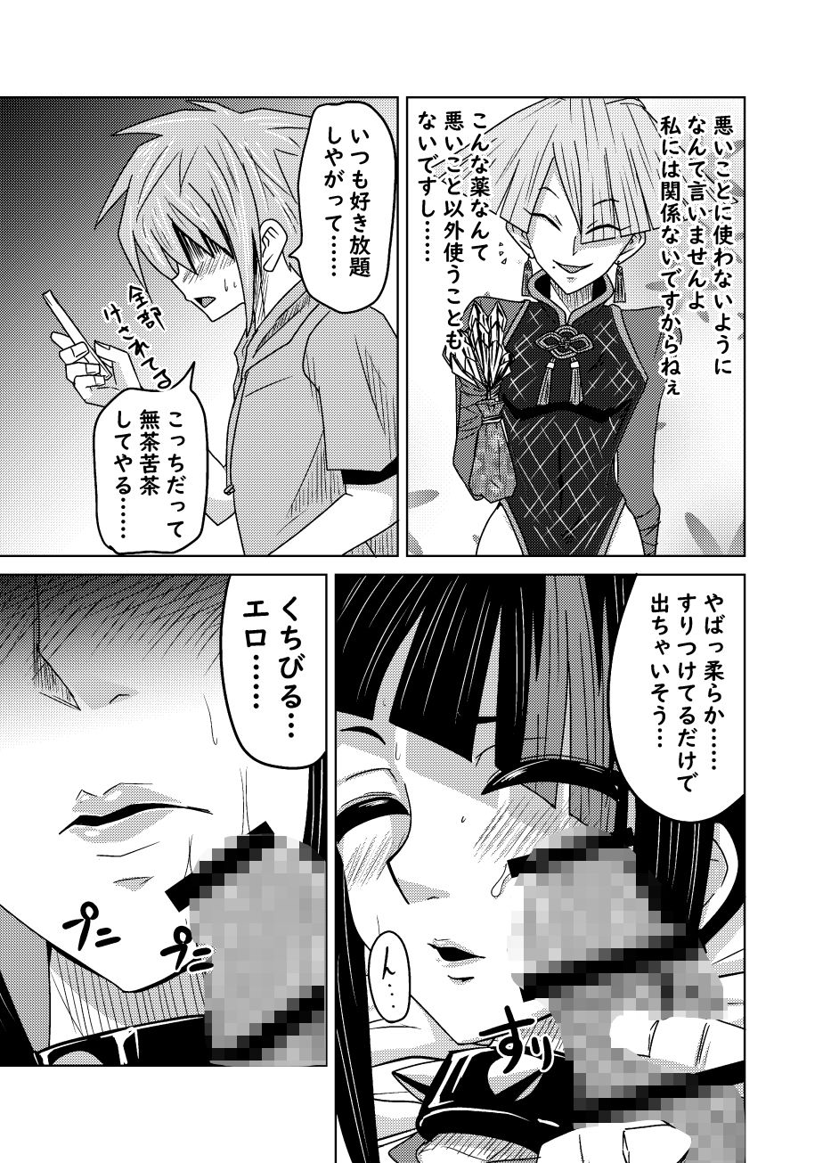 クソ師匠に報復睡姦 サンプル2ページ目