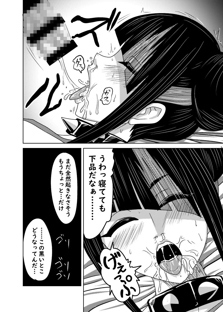 クソ師匠に報復睡姦 サンプル3ページ目