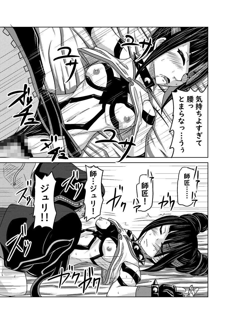 クソ師匠に報復睡姦 サンプル4ページ目