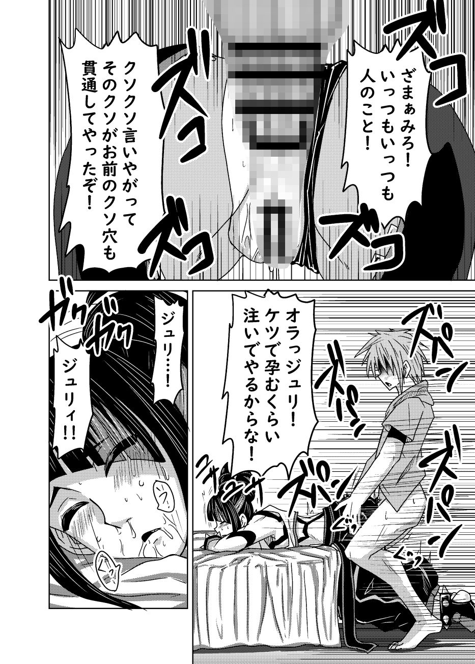 クソ師匠に報復睡姦 サンプル5ページ目