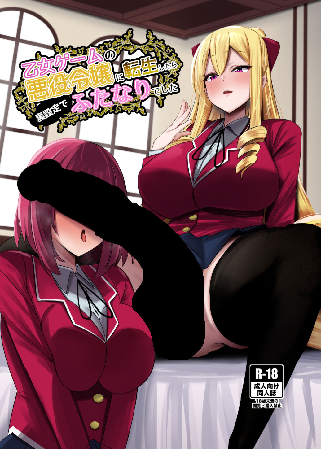 乙女ゲームの悪役令嬢に転生したら裏設定でふたなりでした サンプル1ページ目